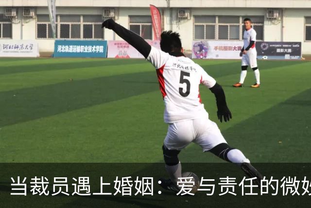 当裁员遇上婚姻：爱与责任的微妙平衡